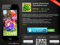 Мобильные приложения и игры. landing page