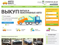 Выкуп авто. сайт