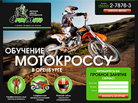 Детская школа мотокросса. landing page