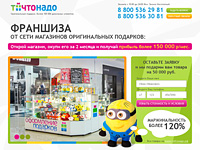 Франшиза. landing page