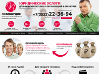 Юридические услуги. landing page