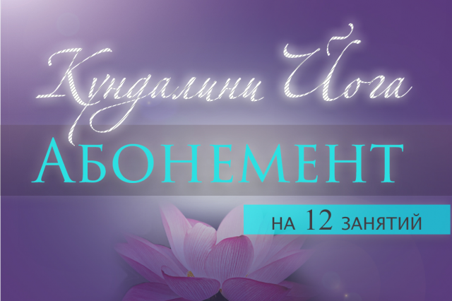 Дизайн абонемента для йога-студии