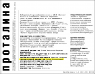 Журнал "Проталина"