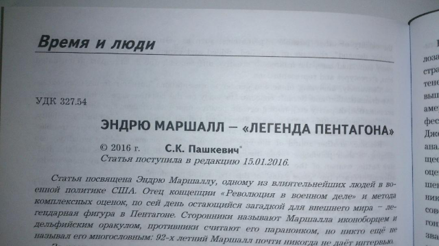Эндрю Маршалл: «легенда Пентагона»