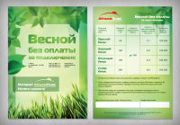 Дизайн листовки