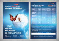 Дизайн листовки