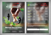 Дизайн листовки