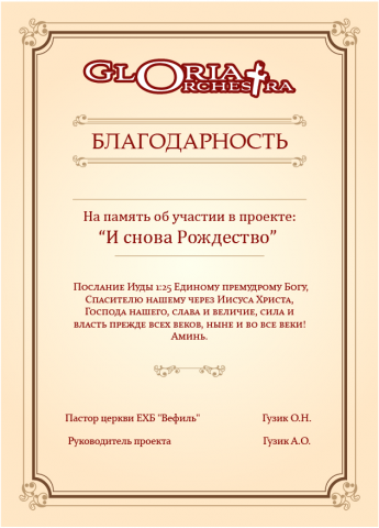 Благодарность.