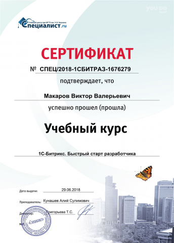 Диплом-Битрикс УС - Быстрый старт разработчика