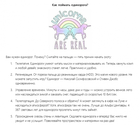 Как поймать единорога? (science for kids)
