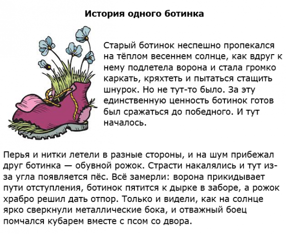 Детский рассказ про ботинок