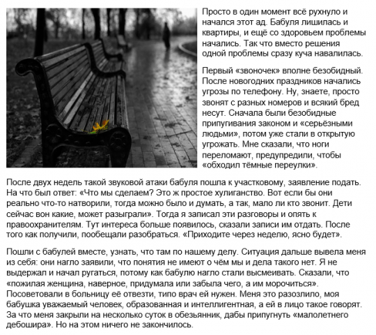 История. На реальных событиях