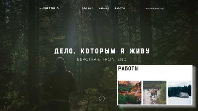 Мой первый Landing Page
