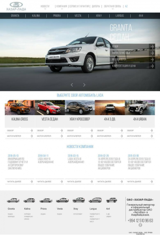 Сайт импортера автомобилей Lada в Азербайджане