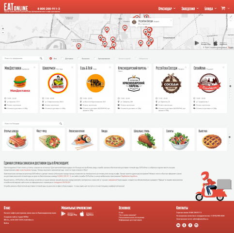 EATonline - Единая служба заказа и доставки еды