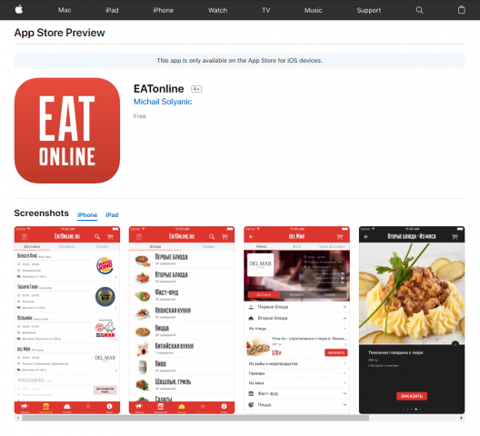 Мобильное приложение EATonline для iOS