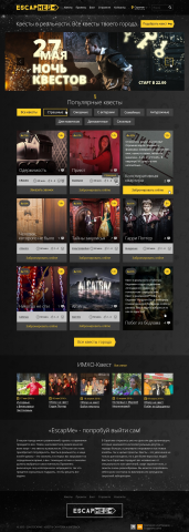Создание сайта для проекта EscapME — все квесты Саратова