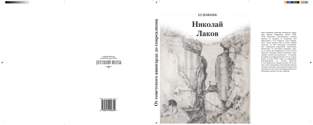 Каталог "Художник Николай Лаков"