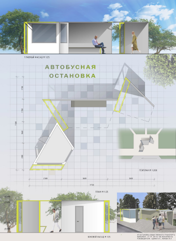 Автобусная остановка