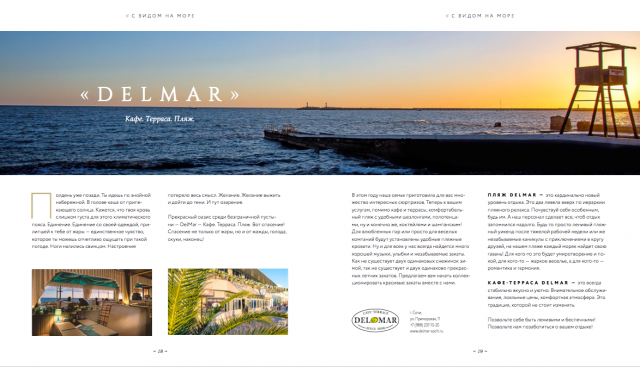 Статья в журнале ресторана Del Mar
