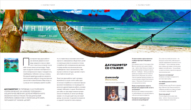 Cтатья про дауншифтинг