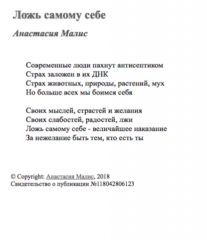 Ложь самому себе