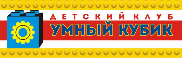 Логотип для детского клуба "Умный кубик"