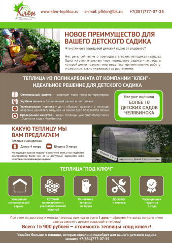 Коммерческое предложение для ООО Клен
