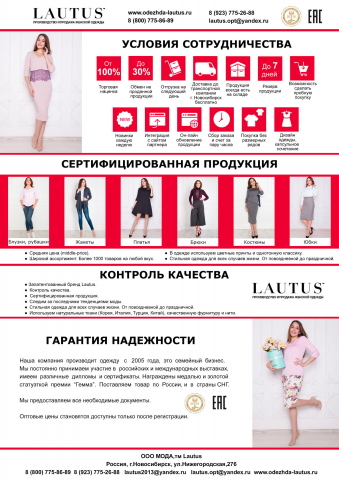 Коммерческое предложение для ТД Lautus