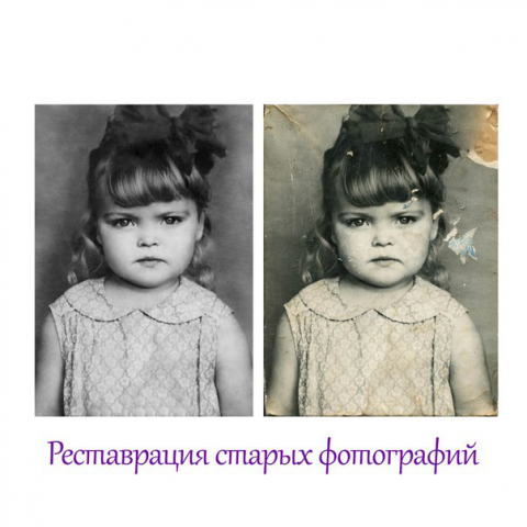 Реставрация старых фотографий