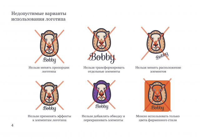 Брендбук