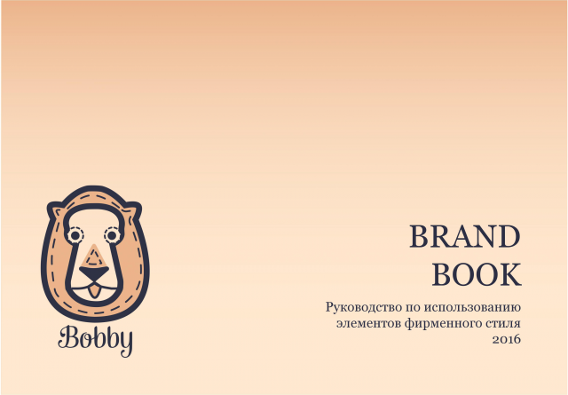 Брендбук