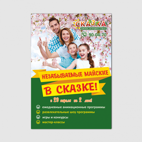 Листовка