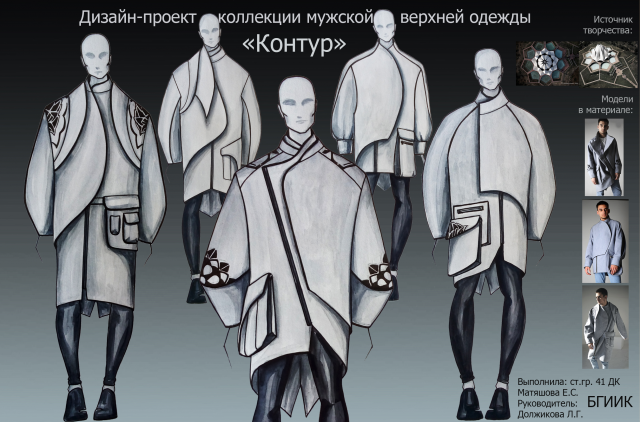 коллекция мужской верхней одежды