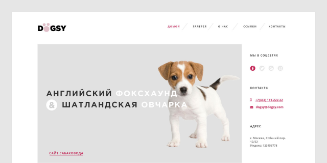 Сайт продажи щенков