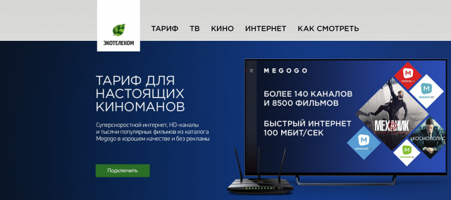 Экотелеком
