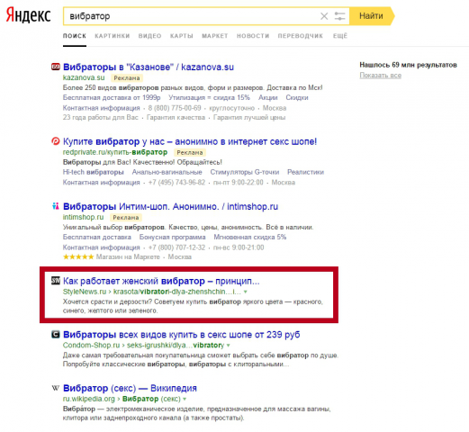 Вибратор - 1 место Яндекс (не глубинный)))