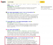 Хронограф - 5 место Яндекс (однословный ВЧ)