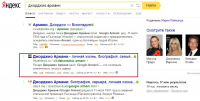 Джорджио Армани - 2 место Яндекс