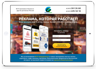 WiFi реклама