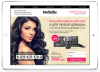 лендинг - Babyliss