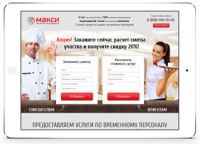 лендинг - Макси