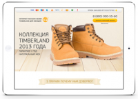 лендинг - Timberland