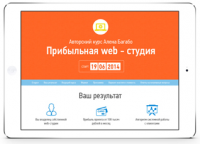 Авторский курс "Прибыльная Web-студия"