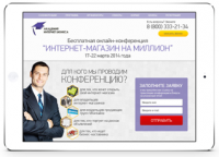 лендинг - интернет магазин на миллион