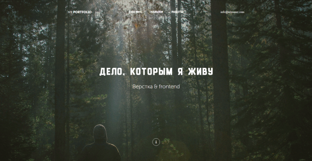 Дело моей жизни
