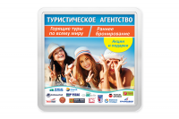 Туристическое агентство
