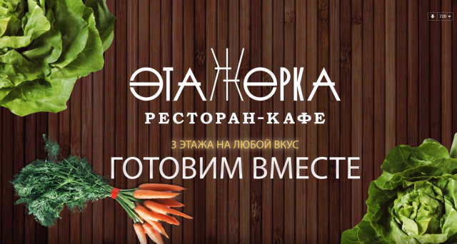 ролик для ресторана "Этажерка"