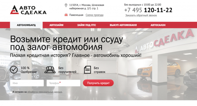 Создание и ведение РК для сайта автоломбарда