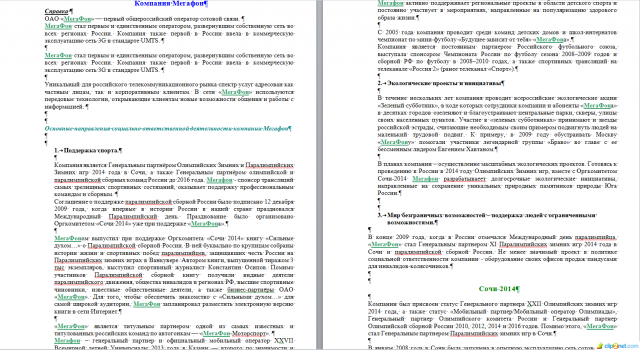 Социально ответственная деятельность компании Мегафон